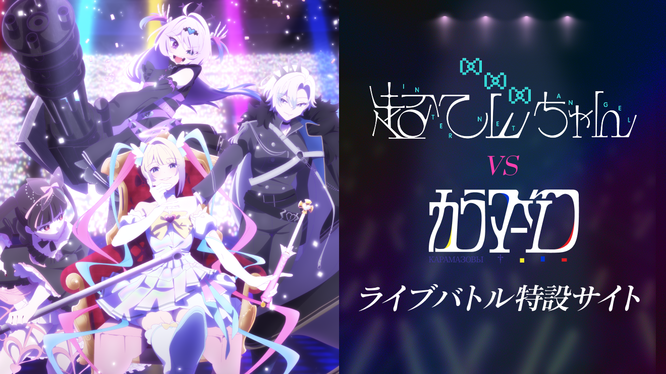 スペシャルコンテンツ | TVアニメ『NEEDY GIRL OVERDOSE』公式サイト