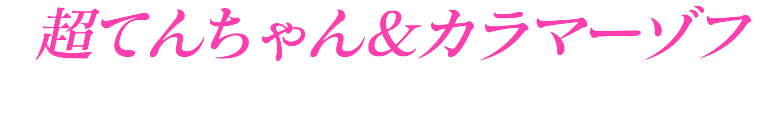 「お前らが革命の目撃者になるのだ！」ニディガ応援キャンペーン