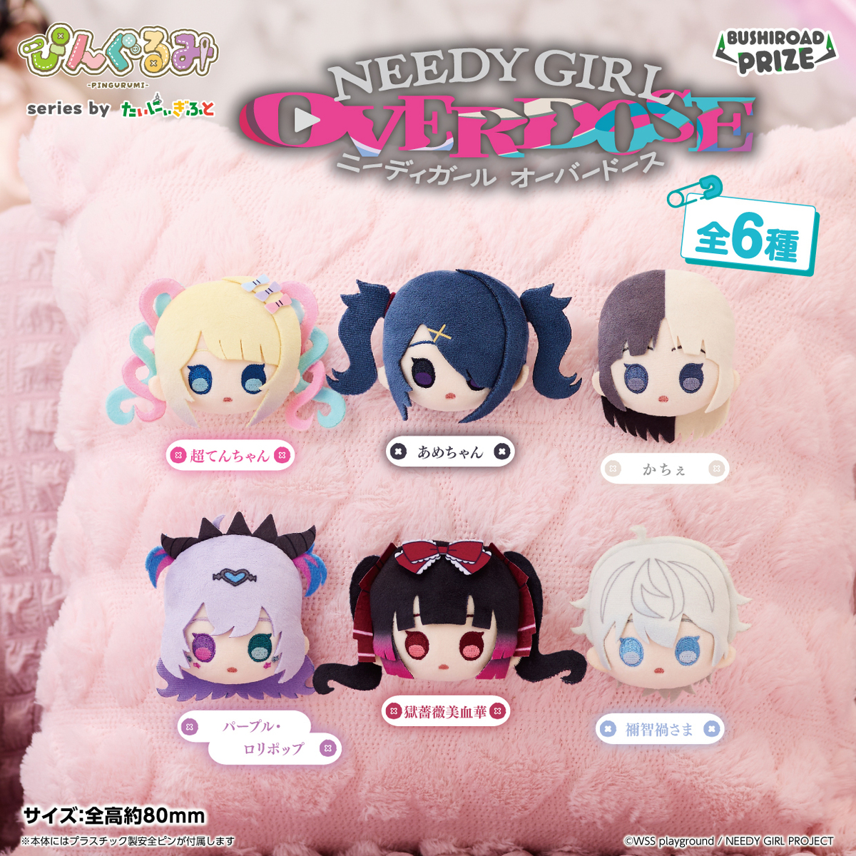 GOODS | TVアニメ『NEEDY GIRL OVERDOSE』公式サイト