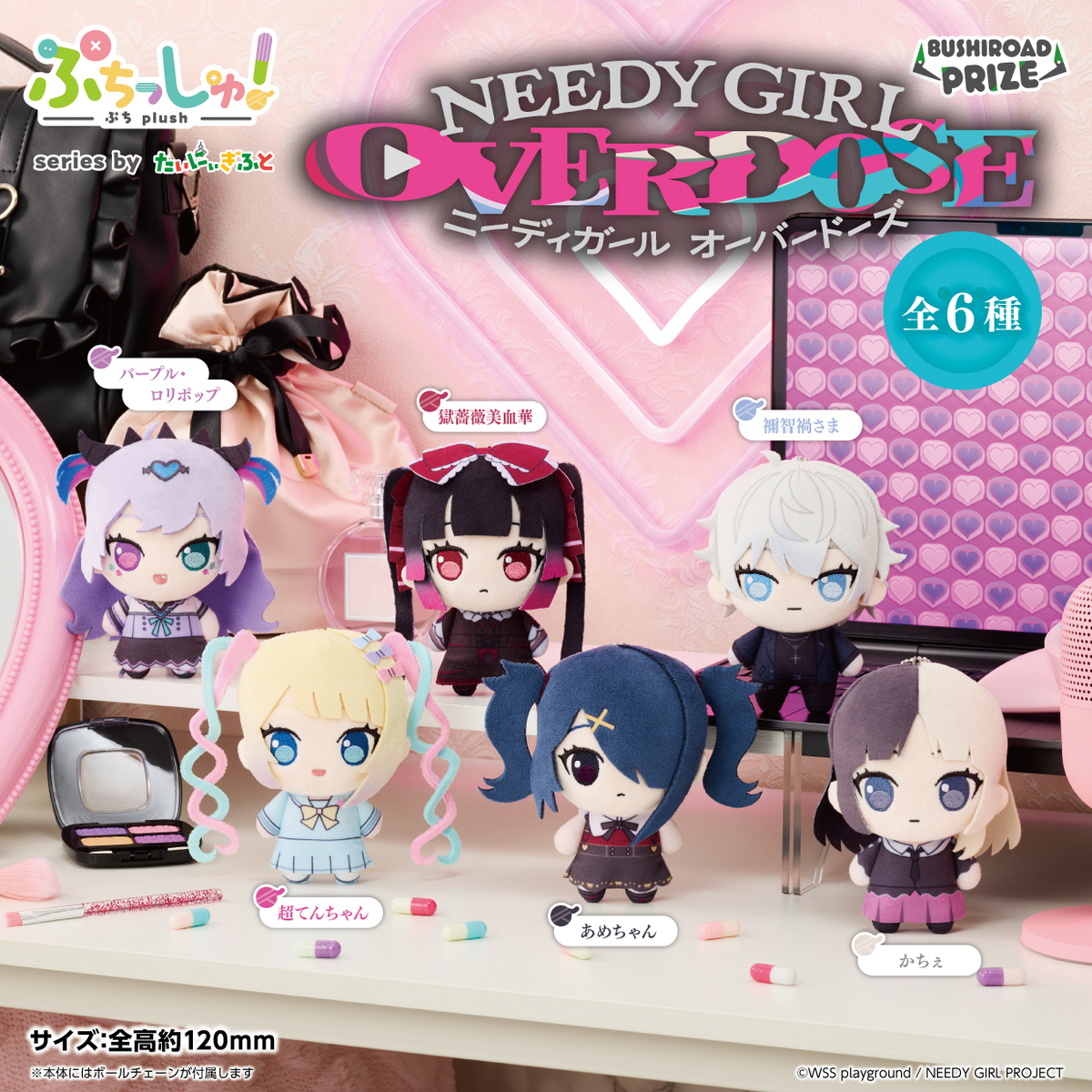 GOODS | TVアニメ『NEEDY GIRL OVERDOSE』公式サイト